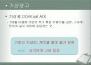 광고, 어디까지 가능한가? -TV광고를 중심으로 15페이지