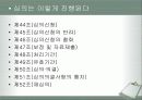 광고, 어디까지 가능한가? -TV광고를 중심으로 18페이지