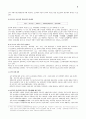 조선 후기의 사회변동 6페이지