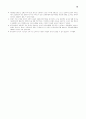 조선 후기의 사회변동 10페이지