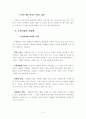 중소기업의 마케팅 전략 7페이지