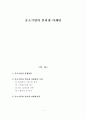 중소기업의 인터넷 마케팅 1페이지