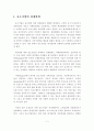 중소기업의 인터넷 마케팅 2페이지