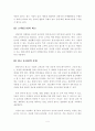 중소기업의 인터넷 마케팅 4페이지