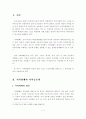 지역화폐의 유용성에 관한 연구 2페이지