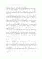 창업보육센터의 경제적 역할 및 문제점 3페이지