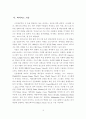 최근 사이버 공격 기술 및 차세대 정보보호 기술 전망 11페이지