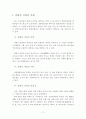 친환경 경영의 이해와 경영사례 2페이지