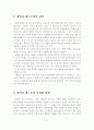 패밀리 레스토랑의 개념 및 마케팅 현황 2페이지