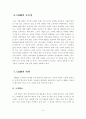 CRM에 관한 이론적 검토 8페이지