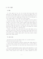 HMR(Home Meal Replacement)의 사례연구 2페이지