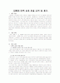 대통령 탄핵 심판 판결 요약 및 평가 2페이지