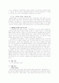 대통령 탄핵 심판 판결 요약 및 평가 5페이지