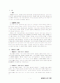 일조권에 관한 법적 고찰(헌법, 행정법, 민법) 2페이지