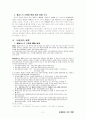 일조권에 관한 법적 고찰(헌법, 행정법, 민법) 3페이지