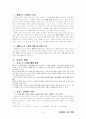 일조권에 관한 법적 고찰(헌법, 행정법, 민법) 4페이지