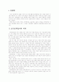 공중접객업자의 의의 ~~!! A+ 2페이지