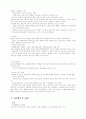 주5일근무제가 도시와 교통에 미치는 영향 4페이지