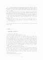 진로교육을 통한 직업교육의 새로운 모델 제시 4페이지