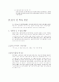 일본경제상황과 한국기업의 일본시장 진출의 성공사례, 시장진출방향 18페이지