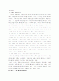 성 차별 (직장 내에서의 성차별) 2페이지