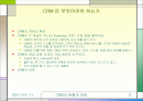 CRM의 전망과 현황 A+자료 2페이지