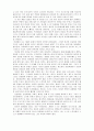 [사회과학] 제 3의 물결을 읽고 [독후감/요약/서평] 2페이지