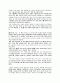 FTA의 의의와 우리나라가 나아가야 할 방향 3페이지