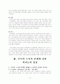 지식과 도덕의 관계 3페이지