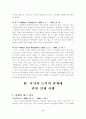 지식과 도덕의 관계 6페이지
