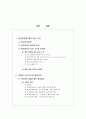 환경경영의 정의와 미래(환경 교육 & 환경규제& 환경기술) 정말 좋은 자료 1페이지