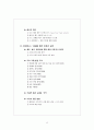 환경경영의 정의와 미래(환경 교육 & 환경규제& 환경기술) 정말 좋은 자료 2페이지