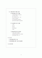 환경경영의 정의와 미래(환경 교육 & 환경규제& 환경기술) 정말 좋은 자료 3페이지