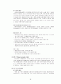환경경영의 정의와 미래(환경 교육 & 환경규제& 환경기술) 정말 좋은 자료 22페이지