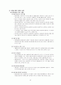 환경경영의 정의와 미래(환경 교육 & 환경규제& 환경기술) 정말 좋은 자료 27페이지
