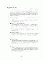 환경경영의 정의와 미래(환경 교육 & 환경규제& 환경기술) 정말 좋은 자료 28페이지