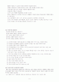 유아교육의 내용에 관한 정리 8페이지