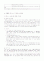 유아교육의 내용에 관한 정리 13페이지