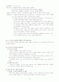 유아교육의 내용에 관한 정리 23페이지