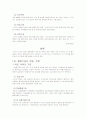 위임과 위탁 2페이지