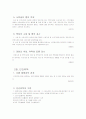 위임과 위탁 4페이지
