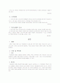 위임과 위탁 6페이지