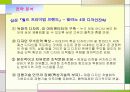 LG필립스의 경영전략 13페이지
