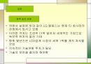 LG필립스의 경영전략 16페이지