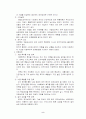 한국의 지속적인 경제성장을 위한 정책에 관하여 6페이지