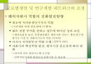 생산 및 연구개발활동의 세계적인 배치와 조정 14페이지