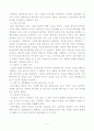 『인재전쟁』을 통해 살펴본 한국기업의 인사정책전략 5페이지