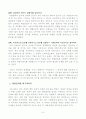 『인재전쟁』을 통해 살펴본 한국기업의 인사정책전략 6페이지