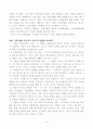 『인재전쟁』을 통해 살펴본 한국기업의 인사정책전략 10페이지