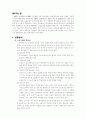 마케팅 사회학-결식아동 돕기 프로그램의 개발 2페이지